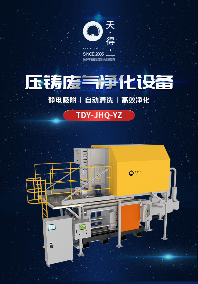 雷火竞技压铸废气处理设备