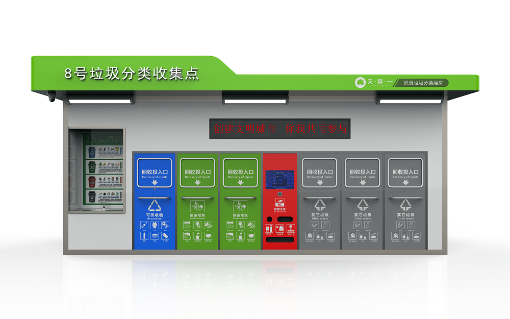 除臭垃圾分类厢房