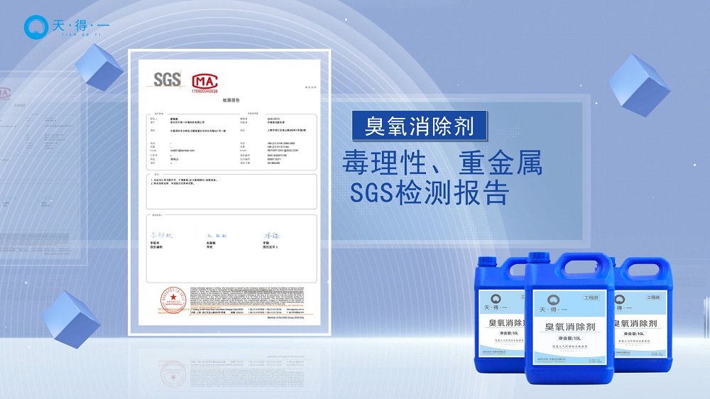 雷火竞技臭氧消除剂