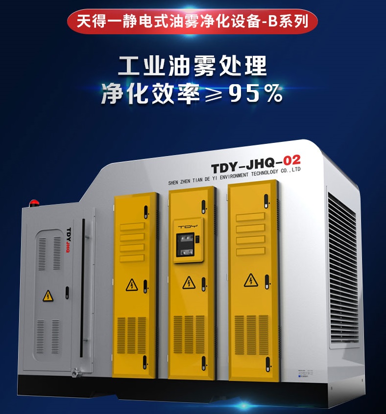 雷火竞技油雾净化设备