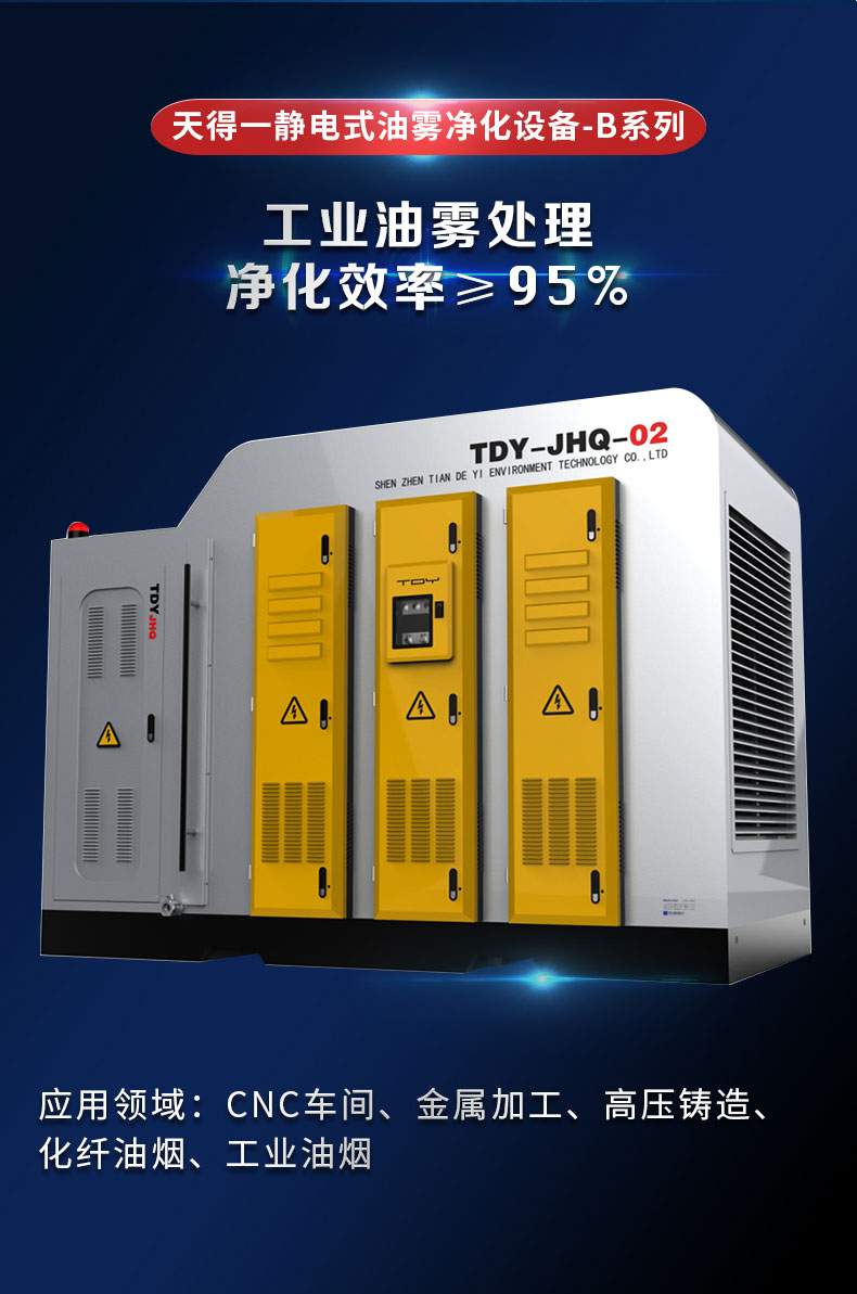 雷火竞技油雾净化设备