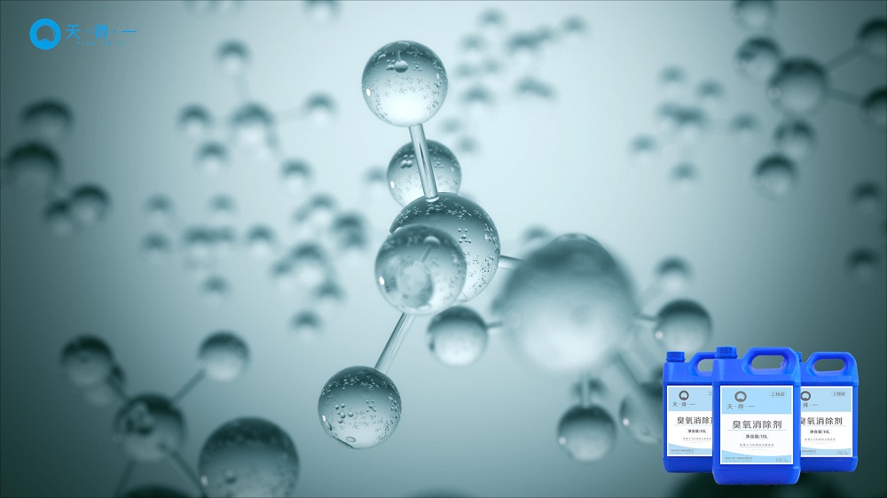 雷火竞技臭氧消除剂