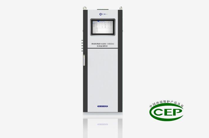 雷火竞技VOCs在线监测设备